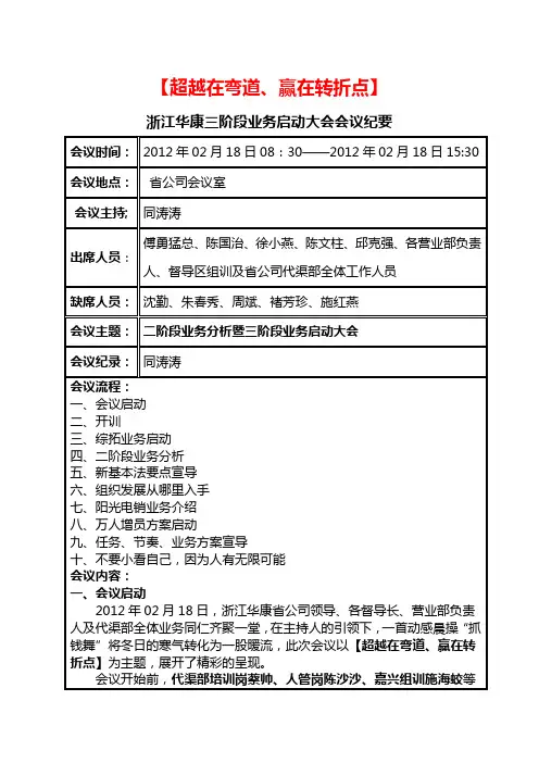 浙江华康开门红启动会会议纪要