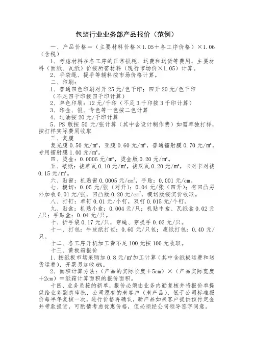 包装行业业务部产品报价
