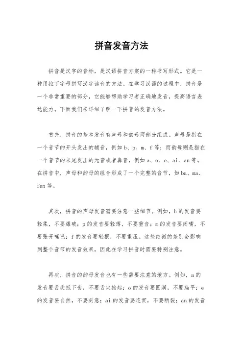 拼音发音方法