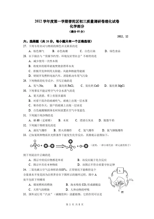 2013年上海市普陀区初中化学一模卷试题及答案(2013年1月,即是2012-2013学年第一学期期末测试题)