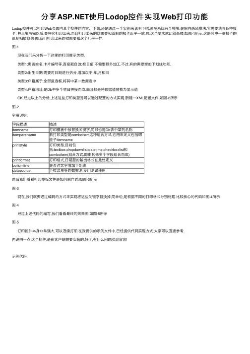 分享ASP.NET使用Lodop控件实现Web打印功能