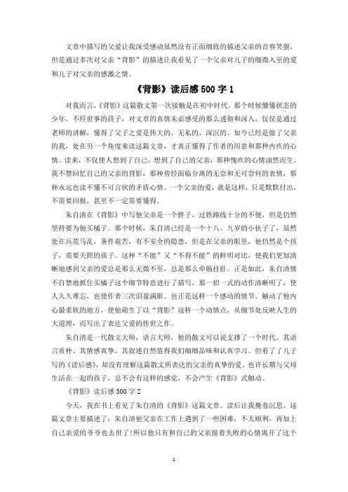 《背影》读后感500字中学生《背影》读书笔记