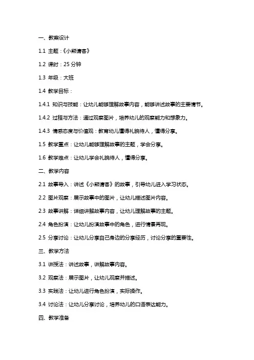 《小熊请客》教案设计及反思