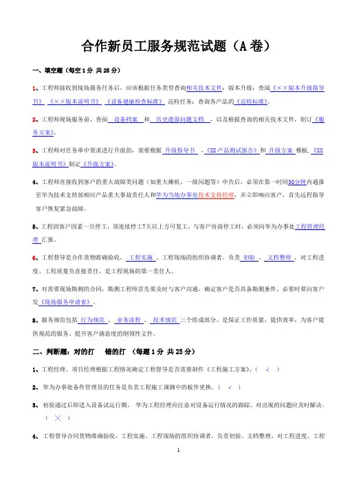 华为流程规范考试