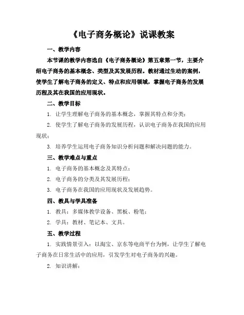 《电子商务概论》说课教案