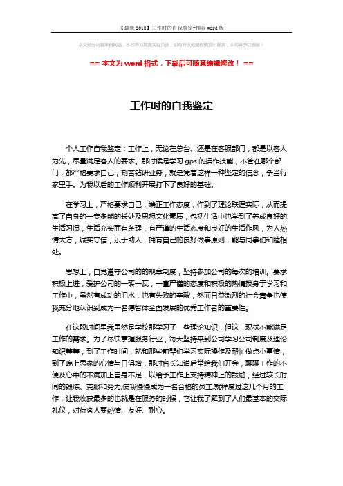 【最新2018】工作时的自我鉴定-推荐word版 (2页)