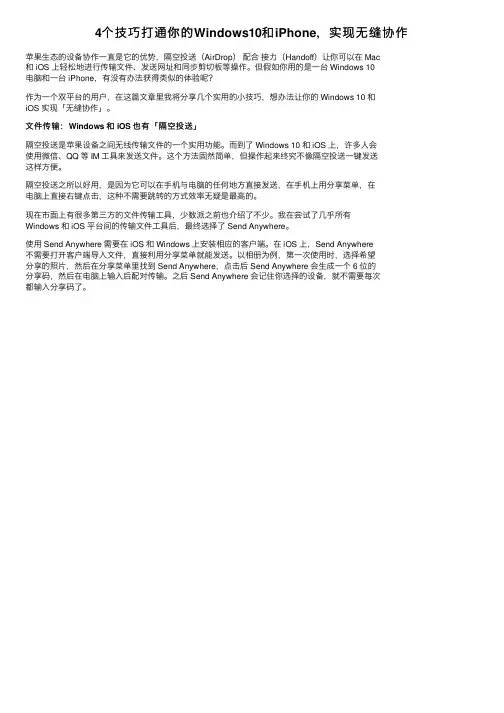 4个技巧打通你的Windows10和iPhone，实现无缝协作