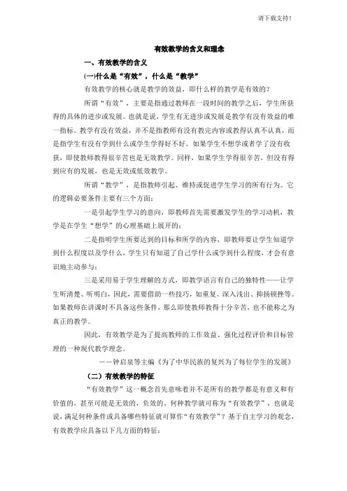 有效教学的含义和理念