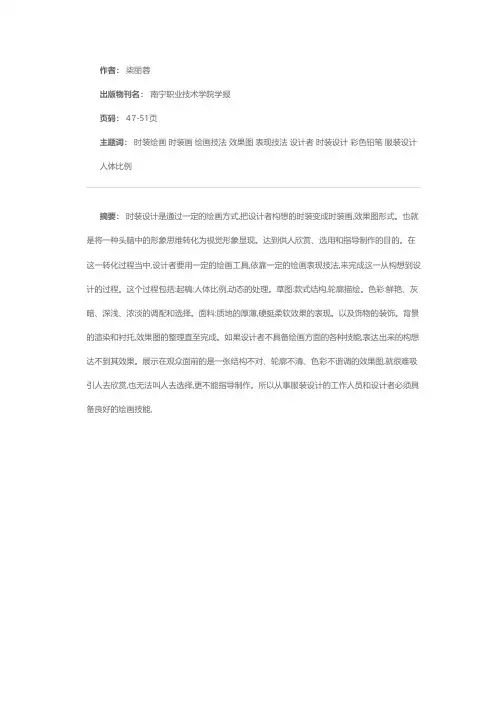时装绘画的表现与技法