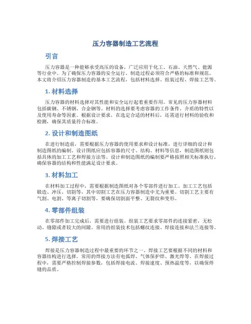压力容器制造工艺流程