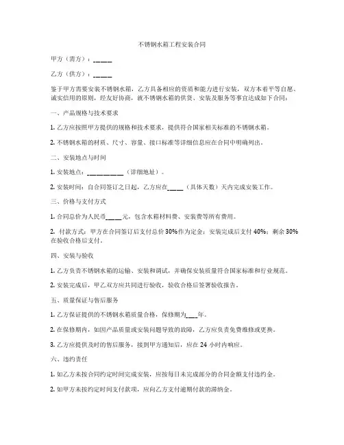 不锈钢水箱工程安装合同