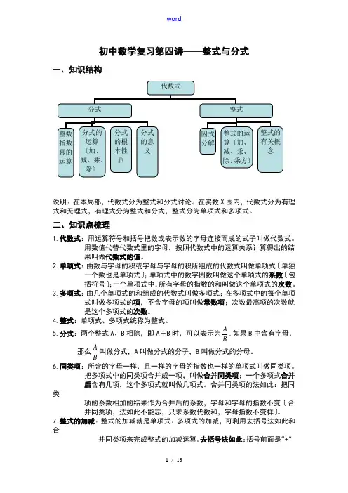 初中数学复习第四讲——整式与分式