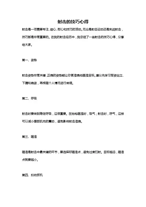 射击的技巧心得