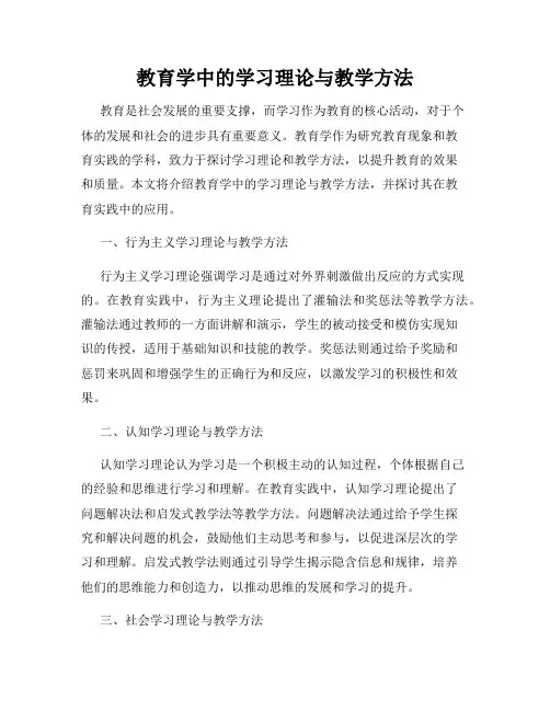 教育学中的学习理论与教学方法