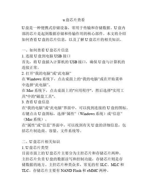 u盘芯片查看