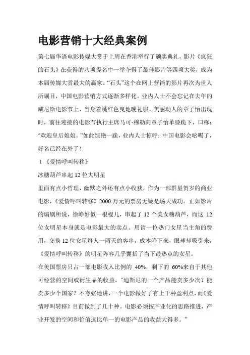 电影营销十大经典案例