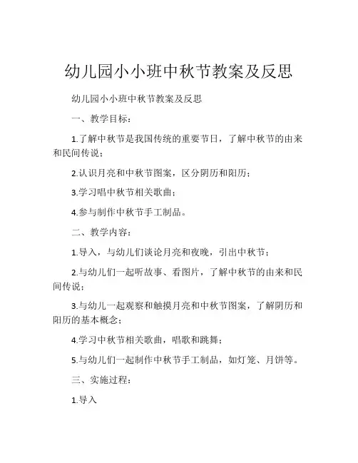 幼儿园小小班中秋节教案及反思