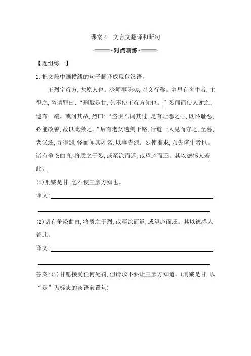 语文二轮专题复习练习：专题2 课案4 文言文翻译和断句 Word版含答案.doc