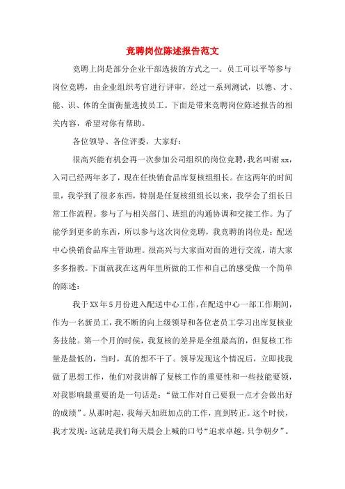 2019年竞聘岗位陈述报告范文