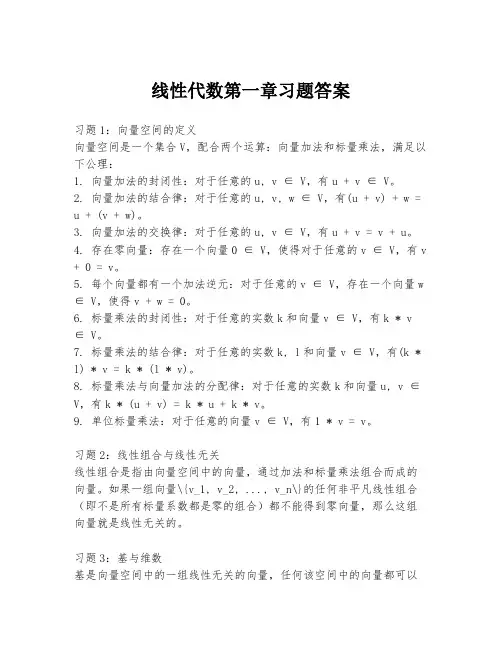 线性代数第一章习题答案