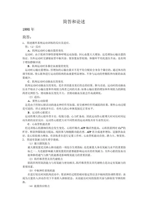 生理学简答汇总
