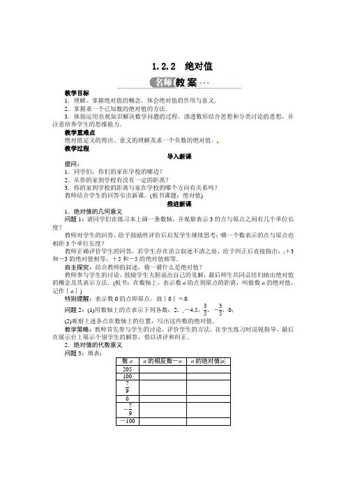 《绝对值》导学案