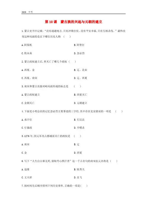 历史七年级下册第二单元第10课蒙古族的兴起与元朝的建立练习题