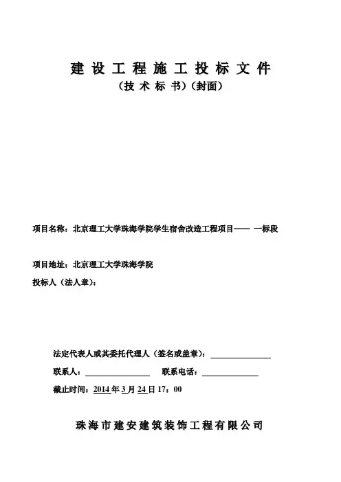 (建安装饰)北京理工大学珠海学院学生宿舍改造工程项目