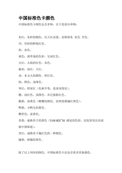 中国标准色卡颜色