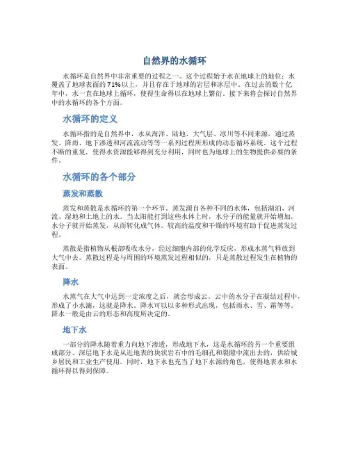 自然界的水循环