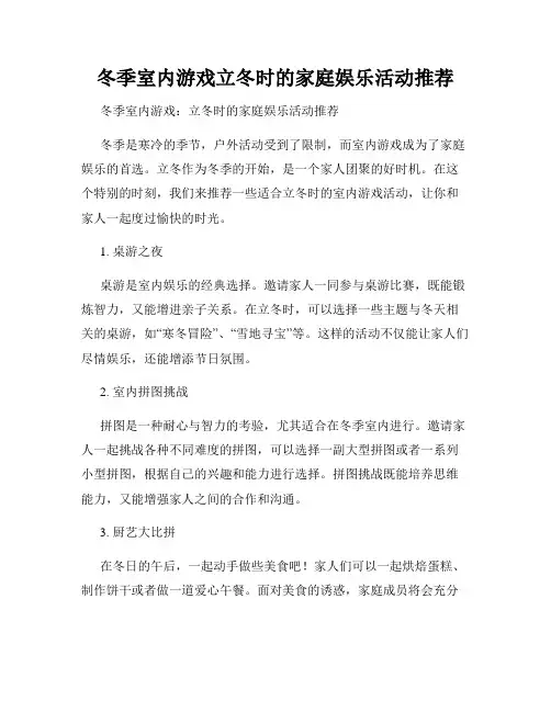 冬季室内游戏立冬时的家庭娱乐活动推荐