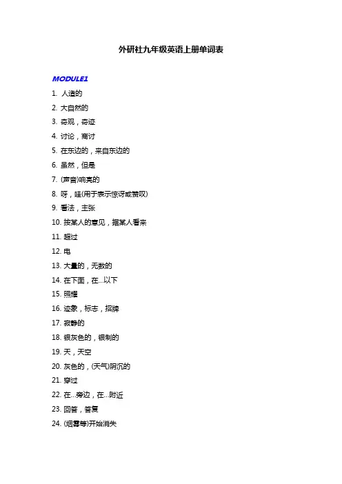 外研社九年级英语上册单词表-中文