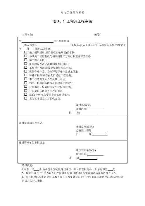电力工程常用表格