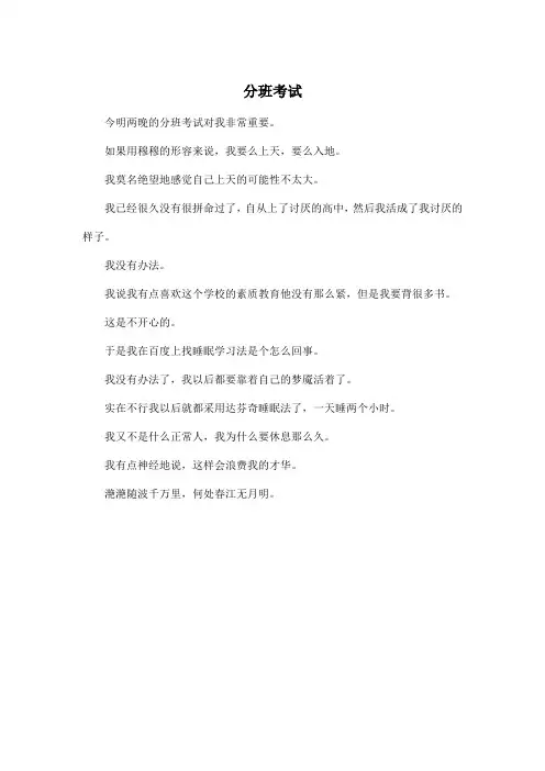 分班考试_高中高二作文250字