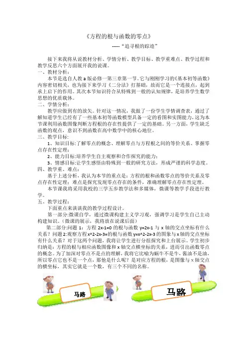 人教A版高中数学必修1《三章 函数的应用 3.1 函数与方程  阅读与思考 中外历史上的方程求解》赛课导学案_14