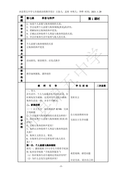 7.1 单音与和声 