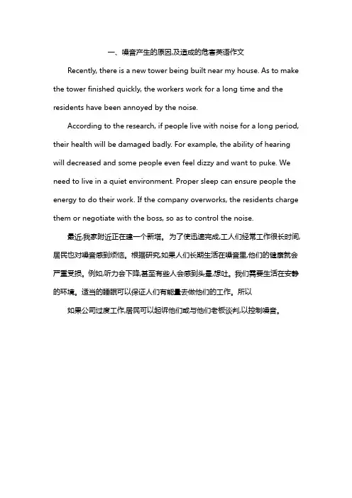 噪音产生的原因,及造成的危害英语作文
