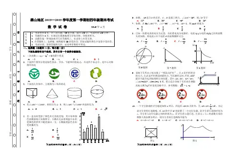 2019.01燕山初四期末数学试卷最终稿
