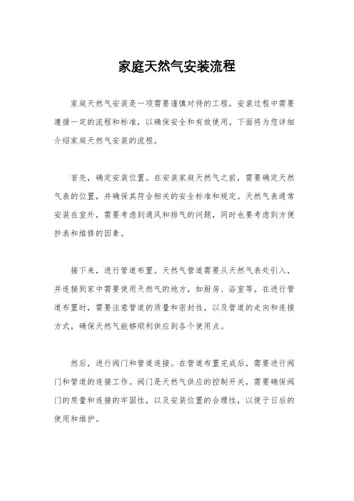 家庭天然气安装流程