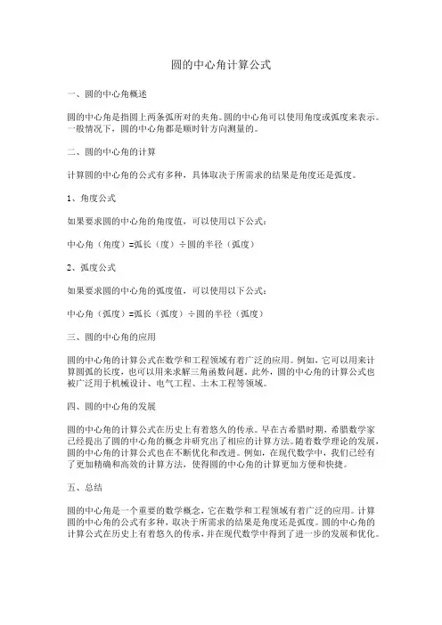 圆的中心角计算公式