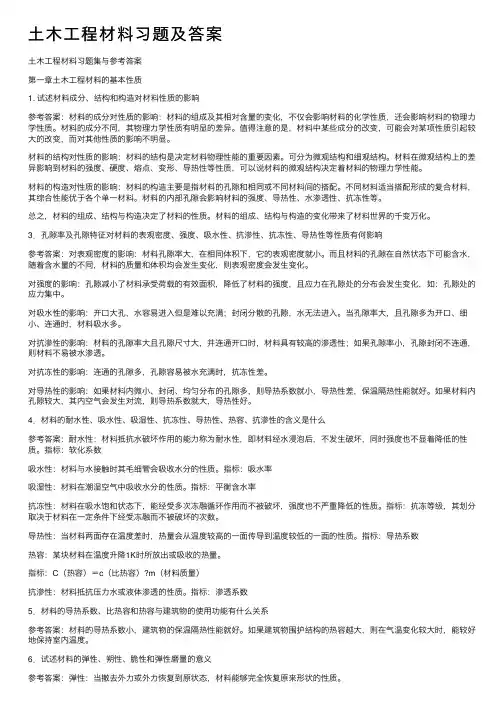 土木工程材料习题及答案