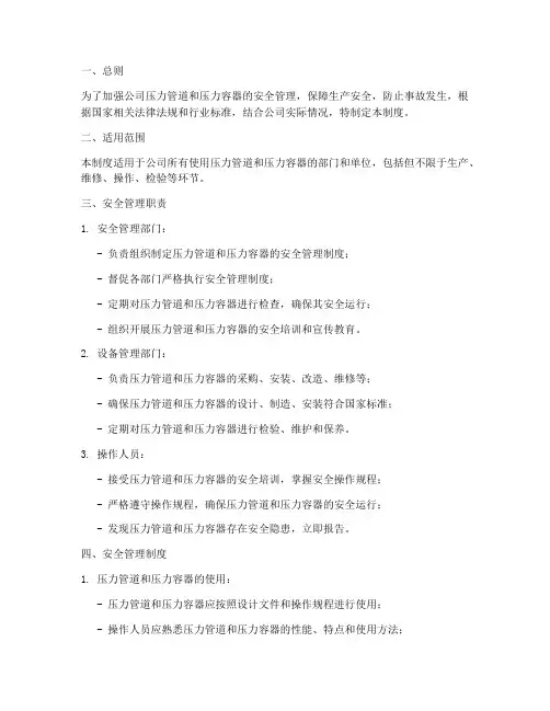 压力管道压力容器安全管理制度
