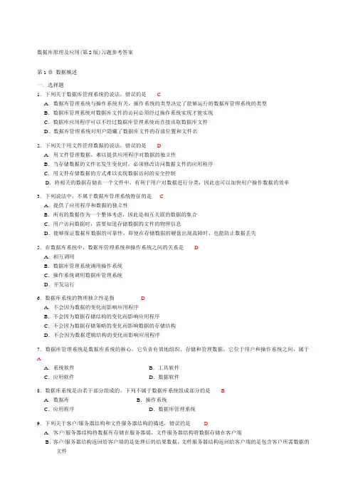 数据库原理及应用 第 版 参考答案 何玉洁