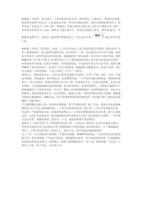 杨继盛生平