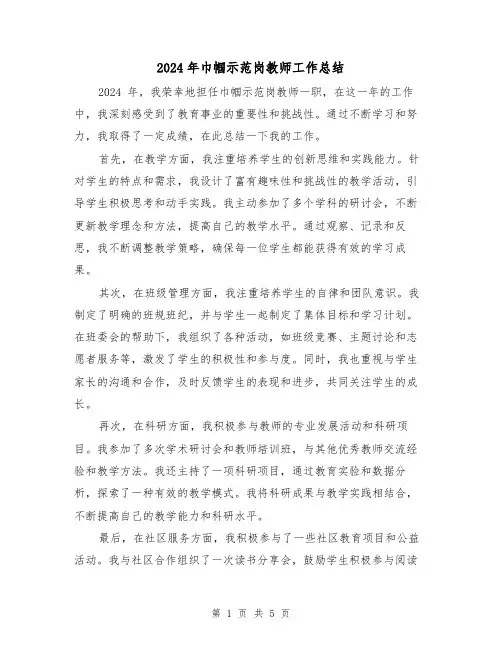 2024年巾帼示范岗教师工作总结（2篇）