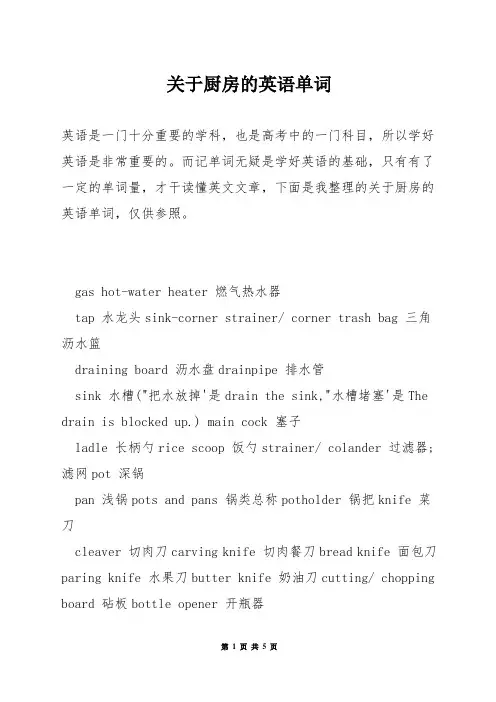 关于厨房的英语单词