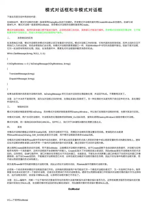 模式对话框和非模式对话框