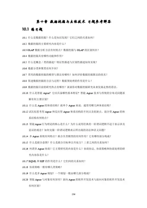 人工智能教程习题及答案第10章习题参考解答