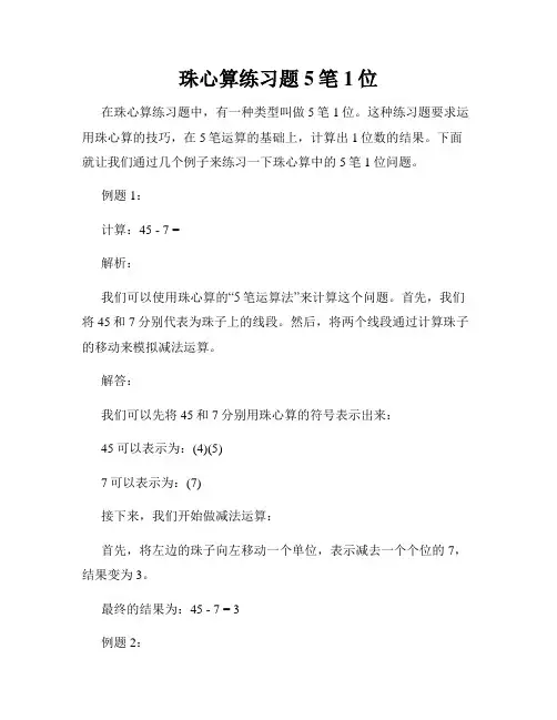 珠心算练习题5笔1位