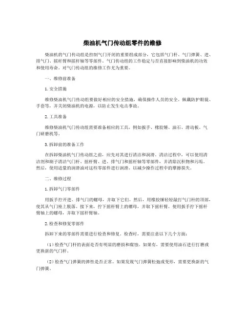 柴油机气门传动组零件的维修